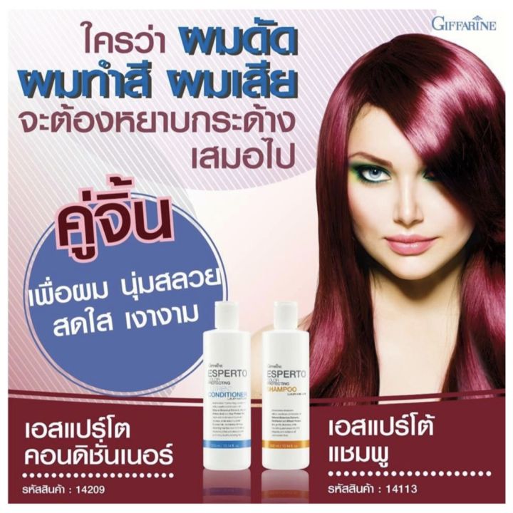 ครีมนวดผม-ครีมบำรุงผม-ครีมนวดผมทำสี-ครีมนวดผมเสีย-color-conditioner-giffarine-esperto-นำเข้าจากอเมริกา-ขนาด-300-มล