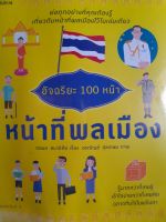 หนังสือมือสอง หน้าที่พลเมือง