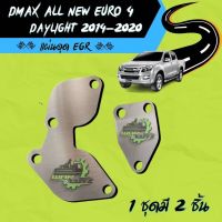 แผ่นอุด EGR D-Max All New EURO 4 Daylight 2014-2020  Stainless 304  ? มีของพร้อมส่ง ? (ไม่มีโลโก้อยู่บนชิ้นงานครับ)