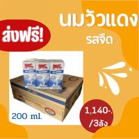 ส่งฟรี!!นมไทยเดนมาร์ค ยูเอชที 200 มล ยกลัง 36 กล่อง(3ลัง)รสจืด#ไทยเดนมาร์คจืด