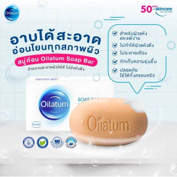 Oilatum Soap Bar 100 gสบู่ก้อน ออยลาตุ้ม สูตรอ่อนโยน สำหรับผิวแพ้ง่าย
