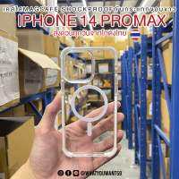 ⚡️ส่งจากไทย⚡️เคสใสMAGSAFE SHOCKPROOF กันกระแทกขอบขาว-ดำ IPHONE 14PROMAX