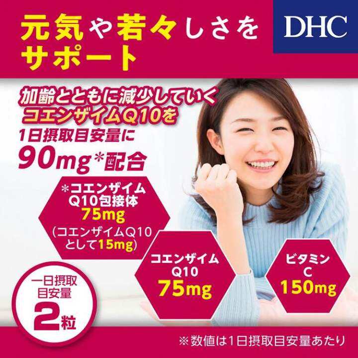 dhc-coenzyme-q10-20-30-60-90-วัน-ดีเอชซีคิวเท็น-ของแท้-100-วิตามินนำเข้าจากประเทศญี่ปุ่น