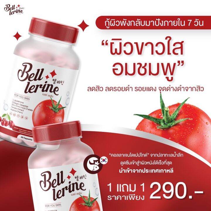 1แถม1-กลูต้าเบล-กลูต้าเบลเลอรีน-gluta-bell-lerine-กลูต้าผิวขาว-ลดสิว-ผิวดูสุขภาพดี-แก้ปัญหาหมองคล้ำ-ดำแดด-ผิวแข็งแรง