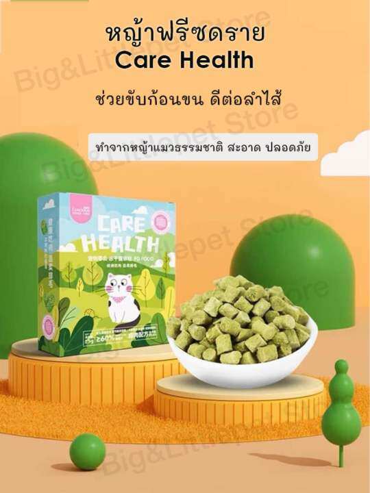 หญ้าแมวฟรีซดราย-care-health-ขับก้อนขน-ฟรีซดรายหญ้าแมว-ผสมอกไก่-ขนมแมว-25-g-กินง่าย-แมวชอบ