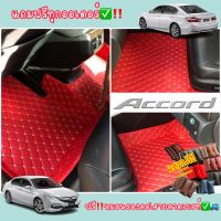 (ฟรี!!หมอน+เบลท์)ACCORD G9(โฉมปี2012-2018) (คัดเกรดจากผู้ผลิต)