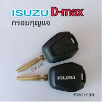 ISUZU กรอบกุญแจรีโมทอีซูซุดีแม็กพร้อมโลโก้ สำหรับdmax 2012-2019 ใส่กับวงจรรีโมทแท้เท่านั้น ดอกกุญแจIsuzu ราคา/1ดอก (เฉพาะกรอบไม่มีวงจรด้านใน)