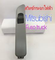 สวิทช์กระจกไฟฟ้า Mitsubishi Fuso Truck ฝั่งคนนั่ง ไฟ 24 โวลต์ (525)