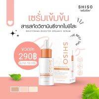 บูสเตอร์ชิโสะเซรั่ม ไวท์เทนนิ่ง ของแท้100% ‼️มีเก็บเงินปลายทาง