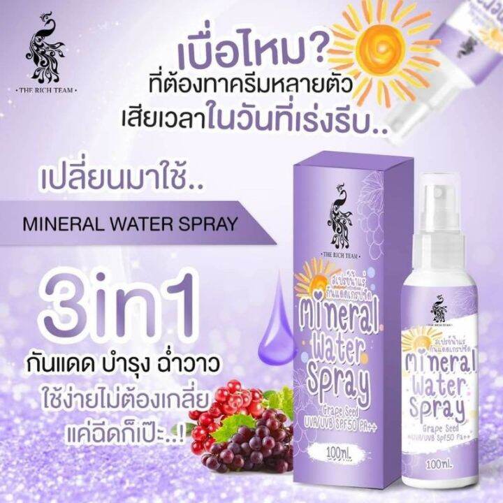 Mineral Water Spray สเปรย์น้ำแร่กันแดดเกรปซีด 100ml. Lazada.co.th