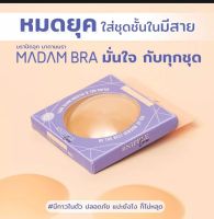 MADAM BRA บราแปะจุกตัวดัง