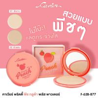 CAVIER PRETTY PEACH GLUTA PLUS POWDER? แป้งฝุ่นเนื้อละเอียดกลิ่นพีช แลดูกระจ่างใส