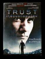 ? DVD TRUST : เหยื่อนรกออนไลน์