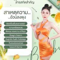 Bamby s ยาลดน้ำหนัก ลดหุ่น เพรียว รวดเร็ว