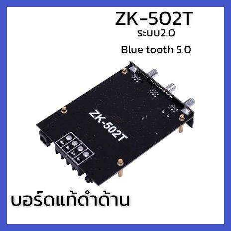 แอมป์บลูทูธจิ๋ว-zk-502t-ของแท้บอร์ดดำด้าน-แอมป์จิ๋ว-zk-502t-ของแท้-บลูทู-ธ-5-0-ซับวูฟเฟอร์เครื่องขยายเสียง-กำลังขับ-2-50w-ชิป-tpa3116d2