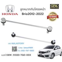 ลูกหมากกันโครงหน้าBrio  กันโครงหน้าบรีโอ้ ปี2012-2020 จำนวนต่อ 1 คู่ BRAND CERA รับประกันคุณภาพ ผ่าน 100,000 กิโลเมตร