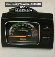 เรือนไมล์ชุดYamaha-Belle80 850- 0917974909