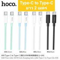 สายชาร์ทHOCO TC TO TC Fast ชาร์จ(100W) ความยาว2เมตร color true colors fast charging data cable TPYE-c to TPYE-c