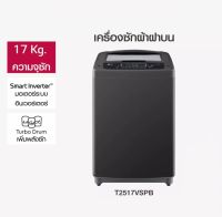 LG เครื่องซักผ้าฝาบน รุ่น T2517VSPB ระบบ Smart Inverter ความจุซัก 17 กก.
ของแท้ 100%