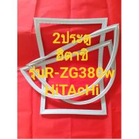 ขอบยางตู้เย็นHiTACHiรุ่นR-ZG380w(2ปรตูฮิตาชิ)