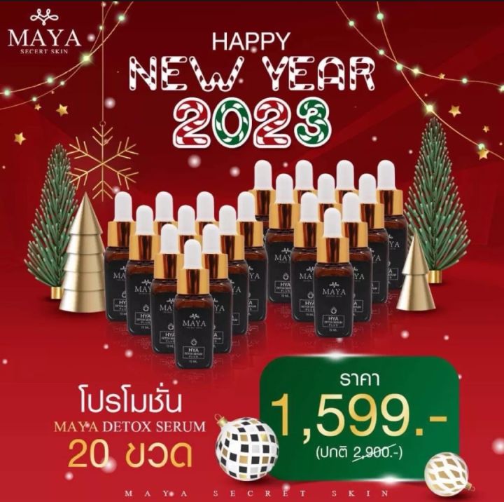 20-ขวด-พร้อมส่ง-มายาเซรั่ม-mayaเซรั่ม-เซรั่มมายา-mayaเซรั่ม-เซรั่มโบท๊อก-มายาเซรั่ม-มายาโบท๊อก