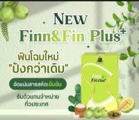 ฟินแอนด์เฟิร์ม ฟิน Finn  Package ใหม่ 15 แคปซูล ของแท้