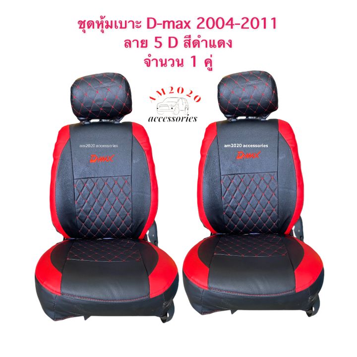 Dmax เบาะหุ้มรถ เบาะหุ้มรถยนต์ ปี 2005-2011 ลาย ห้าดี ดำแดง จำนวน 1 คู่