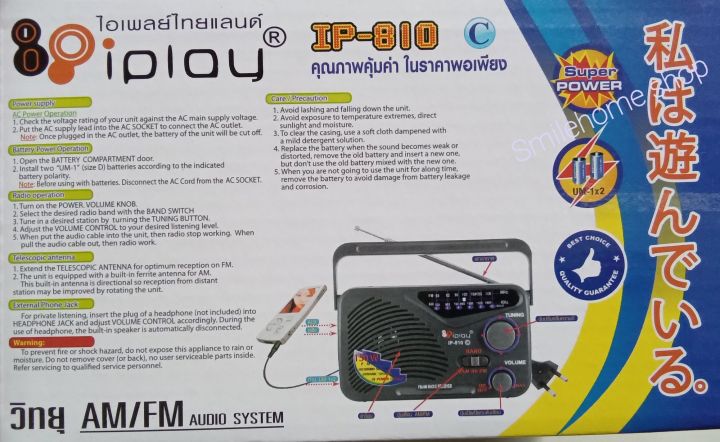 วิทยุam-fm-iplay-ip-810-c-หาคลื่น-am-fm-ชัดเจน-เสียงดี-ราคาประหยัด-สินค้าบริษัทมี-ม-อ-ก-ของแท้-100