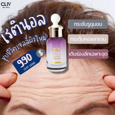 CLIV Retinol Lifting ของแท้💯