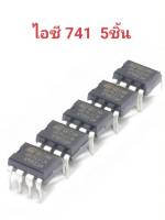 5ชิ้น ไอซี UA741CN LM741CN OP AMP 741 DIP8