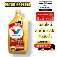 น้ำมันเครื่องรถมอเตอร์ไซค์ Valvoline Champ Extra 4T SAE 10W-30 ขนาด 0.8 ลิตร  เหมาะสำหรับรถจักรยานยนต์ 4 จังหวะสมรรถนะสูงทุกชนิด