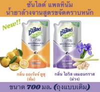 Sunlight Platinum Dish Washing Liquid Orange Yuzu, Iris Lemongrass 700ml. ซันไลต์ แพลทินัม น้ำยาล้างจาน ออเร้นจ์ ยูซุ, ไอริส เลมอน กราส 700 มล.