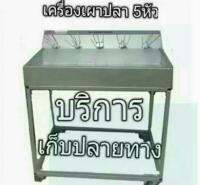 เครื่องปลาเผา