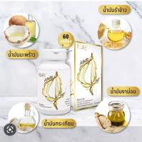 Realelixir multi 4 oil ขนาดบรรจุ 60 เม็ด