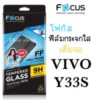 023-(ใหม่)Focus กระจกเต็มจอแบบใสเต็มจอสำหรับ Vivo y33s