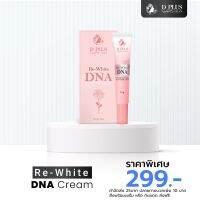 ครีมบำรุง ลดฝ้า กระ จุดด่างดำ Re-white DNA cream moisturizer มอยเจอร์ไรเซอร์ ดีพลัสสกิน ก้งคน101