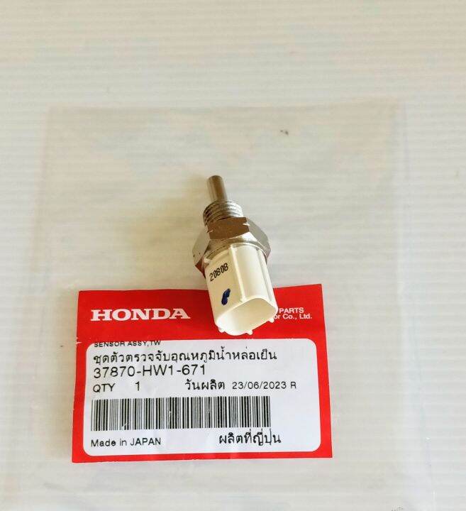 ชุดตัวตรวจจับอุณหภูมิน้ำหล่อเย็น-honda-click-110-คาบู-click-110i-หัวฉีด-air-blade-ปี2006-2009-แท้ศูนย์-37870-hw1-671