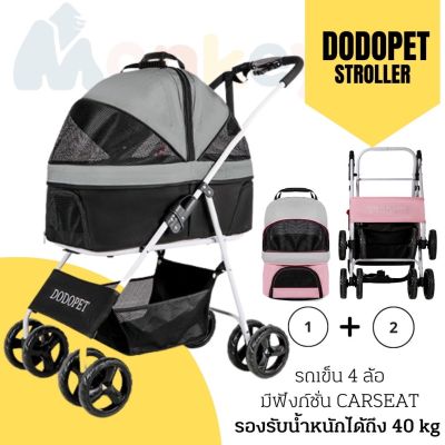 DODOPET stroller รถเข็นสัตว์เลี้ยง 4 ล้อ มือจับปรับได้ รถเข็น CARSEAT แยกชิ้นส่วน พับเก็บได้ รถเข็นแมว สุนัข รองรับน้ำหนักได้ 40 kg