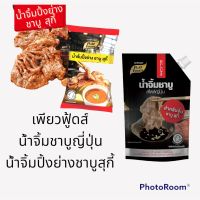 น้ำจิ้มชาบูสไตล์ญี่ปุ่น 850 ก. น้ำจิ้มปิ้งย่าง ชาบู สุกี้ ขนาด 1,000 กรัม