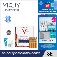 [ฟรี 3 ชิ้น] วิชี่ Vichy Liftactiv Glyco-C Ampoules เซรั่มลดเลือนจุดด่างดำ 2มลx30แอมพูล [ฟรี Liftactiv H.A. Epidermic Filler 1มล 2ชิ้น และ Mineral 89 Probiotic Fractions 5มล 1ชิ้น]