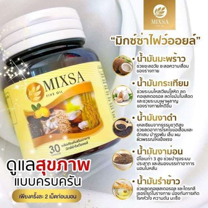 รับประกันของแท้-น้ำมันสกัดเย็น5ชนิด-mixsa-five-oil-น้ำมันงาดำ-น้ำมันมะพร้าว-น้ำมันกระเทียม-น้ำมันรำข้าว-น้ำมันงาขี้ม้อน