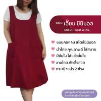 ชุดคลุมท้อง เอี๊ยมคนท้อง สีแดงไวน์ เดรสคนท้องสไตส์มินิมอล (Minimal Maternity Dress)