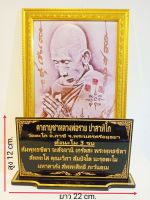 ป้ายคาถาบูชาหลวงพ่อรวยปาสาทิโก จ.อยุธยา ขนาด12×22 cm.