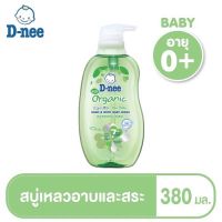 D-nee เฮดแอนด์บอดี้ เบบี้วอช                            สูตรออแกนิค 380มล.