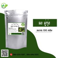 ผง ประดู่โคก Enkleia thorelii Powder 100% สมุนไพรเสริมท่านชายดู่ทุ่งง100กรัม