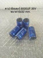 (3ชิ้น) 6000UF 35V ELNA สีฟ้า 105C ขนาด 16x32mm. ของแท้/ใหม่จากโรงงาน Capacitor พร้อมส่ง