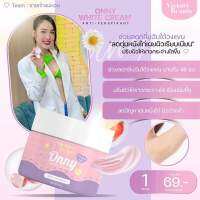 **ส่งฟรี** onny victory beauty ครีมรักแร้ ออนนี่ ตัวดัง สูตรเดียวกับ รพ. ศัล ยกรรม ของเกาหลี ใช้ได้กับทุกส่วนจ้า แห้งไว ไม่เป็นคราบ