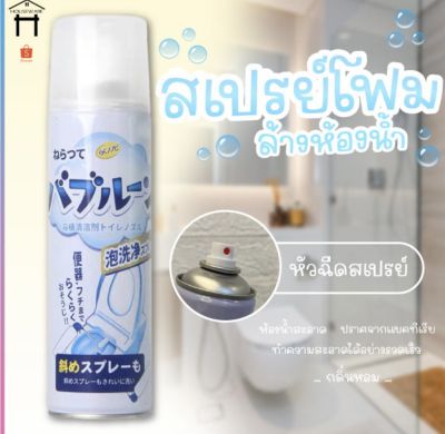 โฟมขจัดคราบโถชักโครก ห้องน้ำ โถ สุขภัณฑ์ ชักโครก ขจัดคราบ 500ml