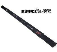 แหนบหลัง JGZ ยี่ห้อ ย่งกี่