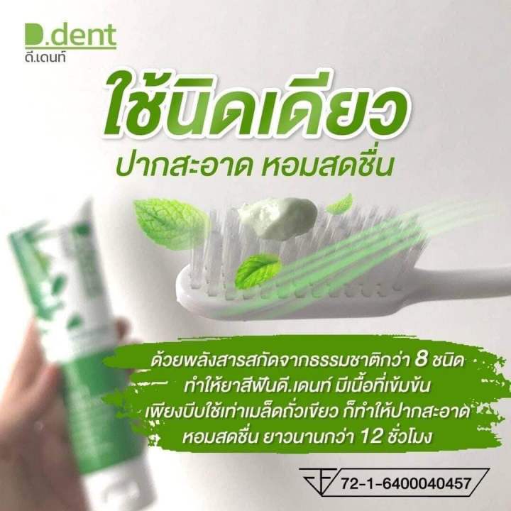 ยาสีฟัน-ดี-เดนท์-1แถม1-99